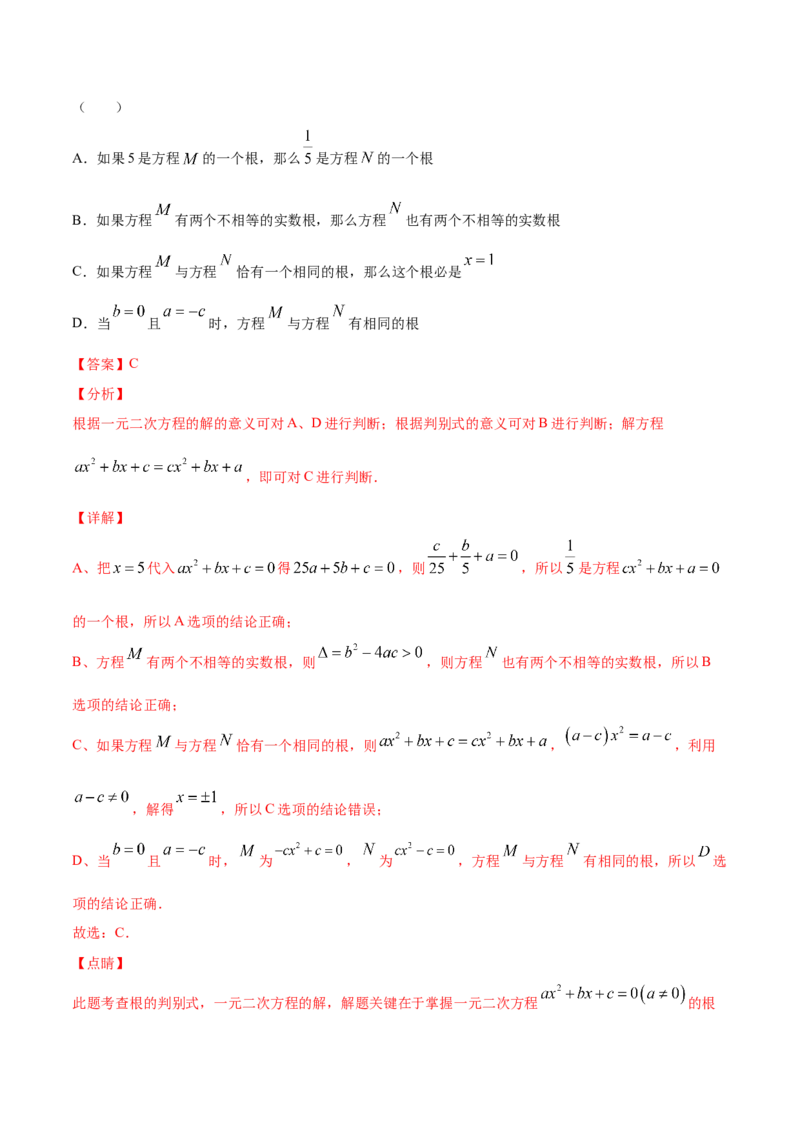 21.2解一元二次方程(基础训练)(解析版)_初中数学人教版_9上-初中数学人教版_06习题试卷_1同步练习_同步练习（第2套）