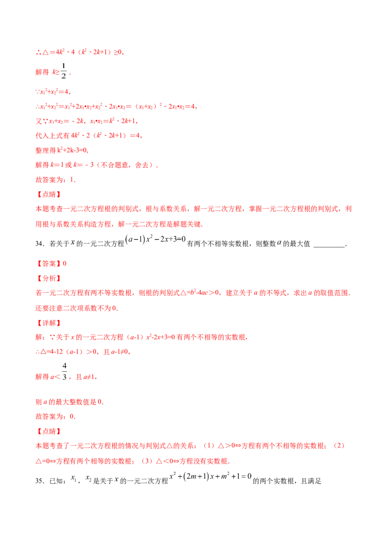 21.2解一元二次方程(基础训练)(解析版)_初中数学人教版_9上-初中数学人教版_06习题试卷_1同步练习_同步练习（第2套）