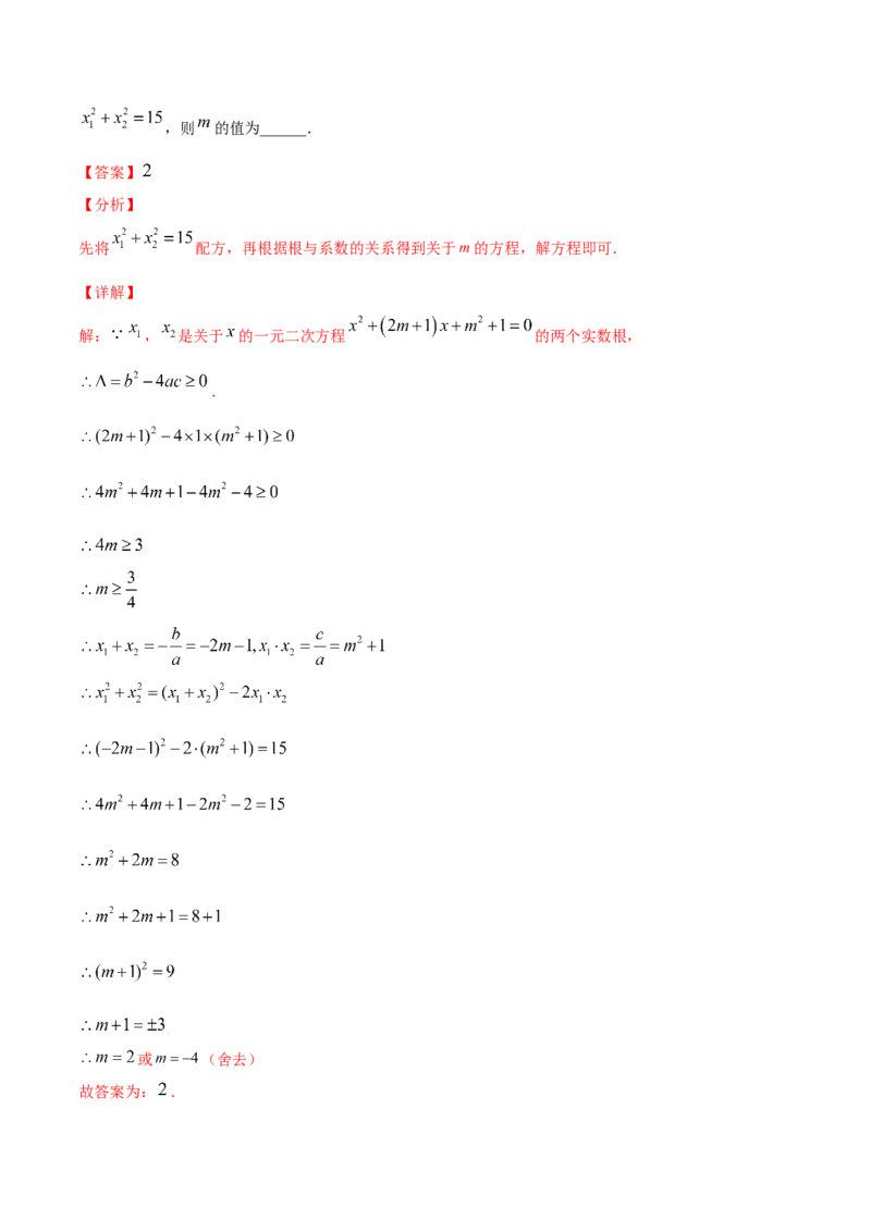 21.2解一元二次方程(基础训练)(解析版)_初中数学人教版_9上-初中数学人教版_06习题试卷_1同步练习_同步练习（第2套）