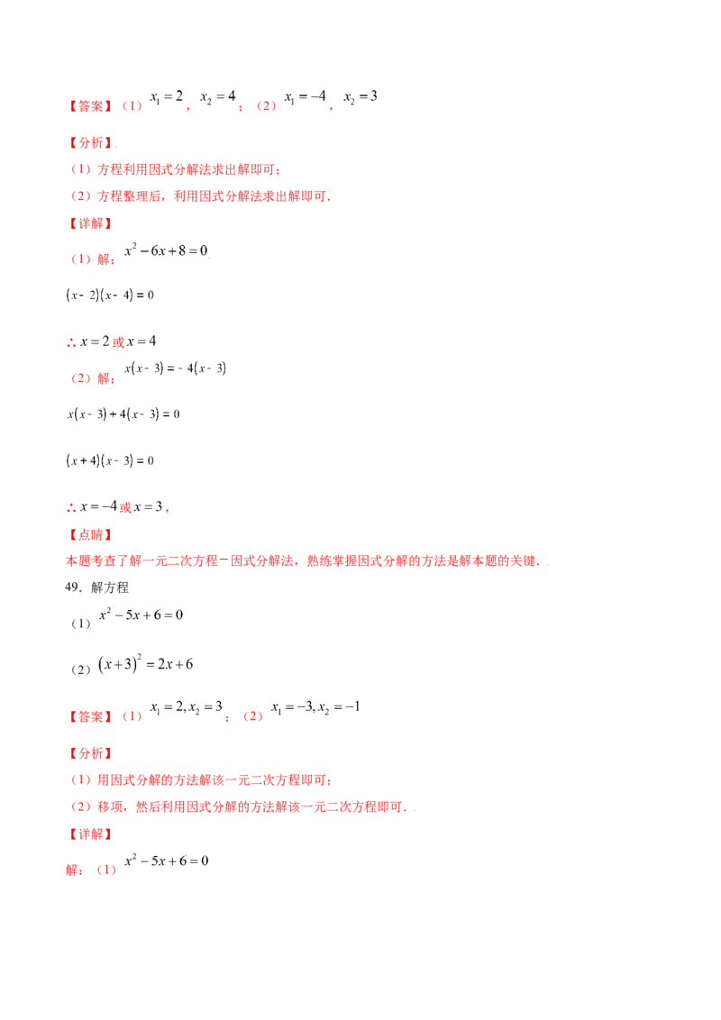21.2解一元二次方程(基础训练)(解析版)_初中数学人教版_9上-初中数学人教版_06习题试卷_1同步练习_同步练习（第2套）