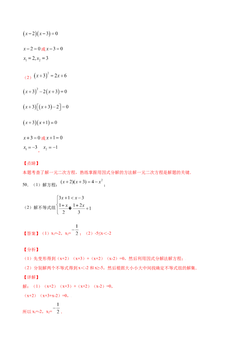 21.2解一元二次方程(基础训练)(解析版)_初中数学人教版_9上-初中数学人教版_06习题试卷_1同步练习_同步练习（第2套）