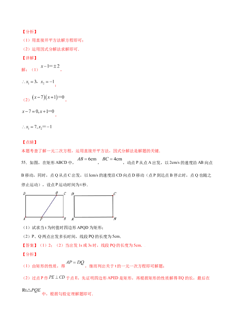 21.2解一元二次方程(基础训练)(解析版)_初中数学人教版_9上-初中数学人教版_06习题试卷_1同步练习_同步练习（第2套）