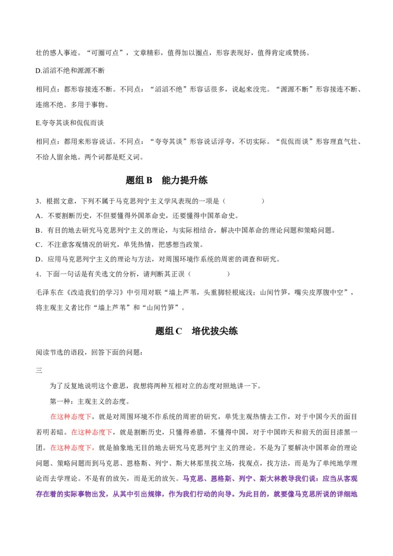 第2节改造我们的学习（学生版）-2023年高二语文同步精品讲义（选择性必修中册）_高语_2024年高中语文新人教版同步练习讲义word精讲精练高一高二电子版