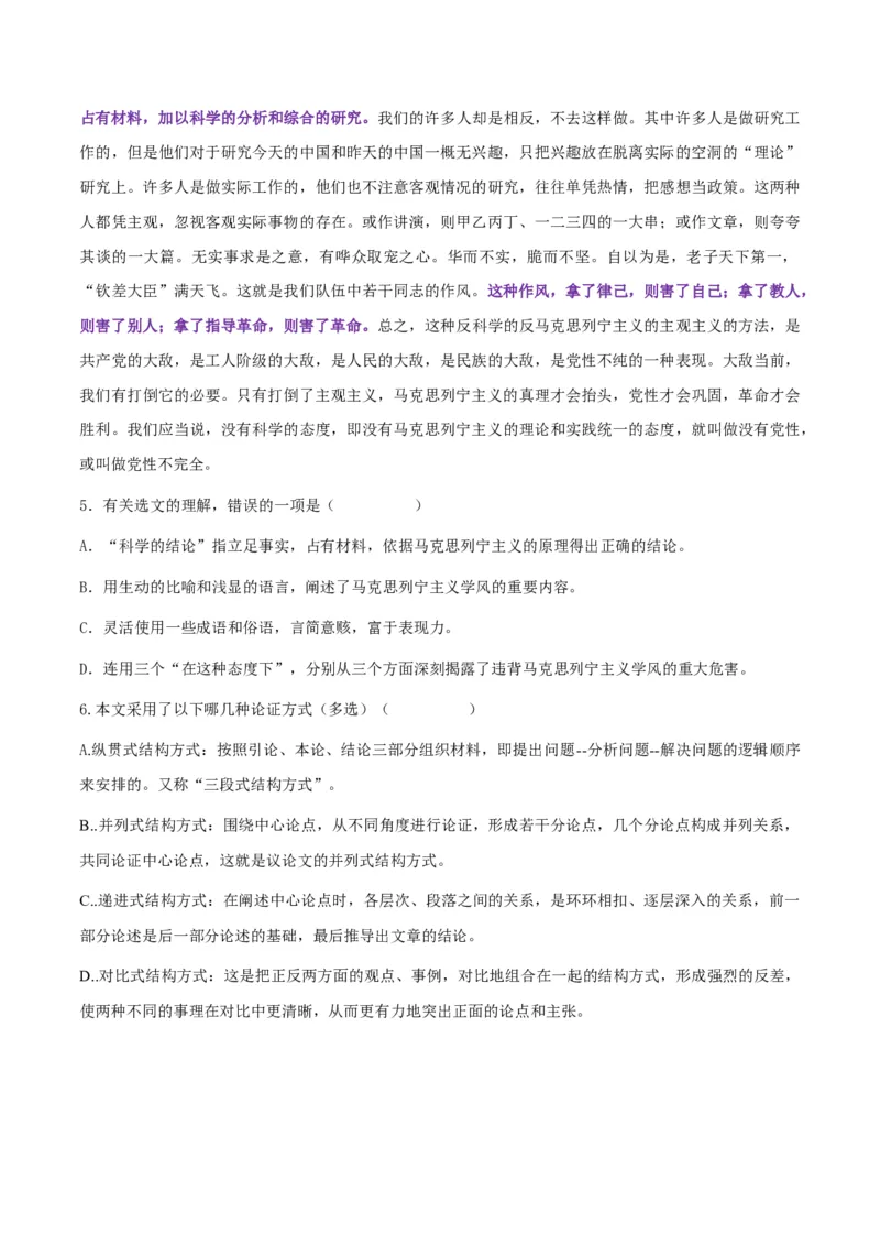 第2节改造我们的学习（学生版）-2023年高二语文同步精品讲义（选择性必修中册）_高语_2024年高中语文新人教版同步练习讲义word精讲精练高一高二电子版