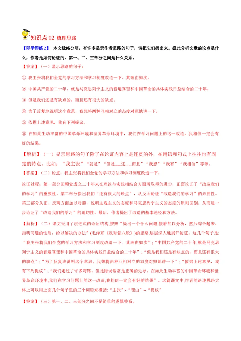第2节改造我们的学习（学生版）-2023年高二语文同步精品讲义（选择性必修中册）_高语_2024年高中语文新人教版同步练习讲义word精讲精练高一高二电子版