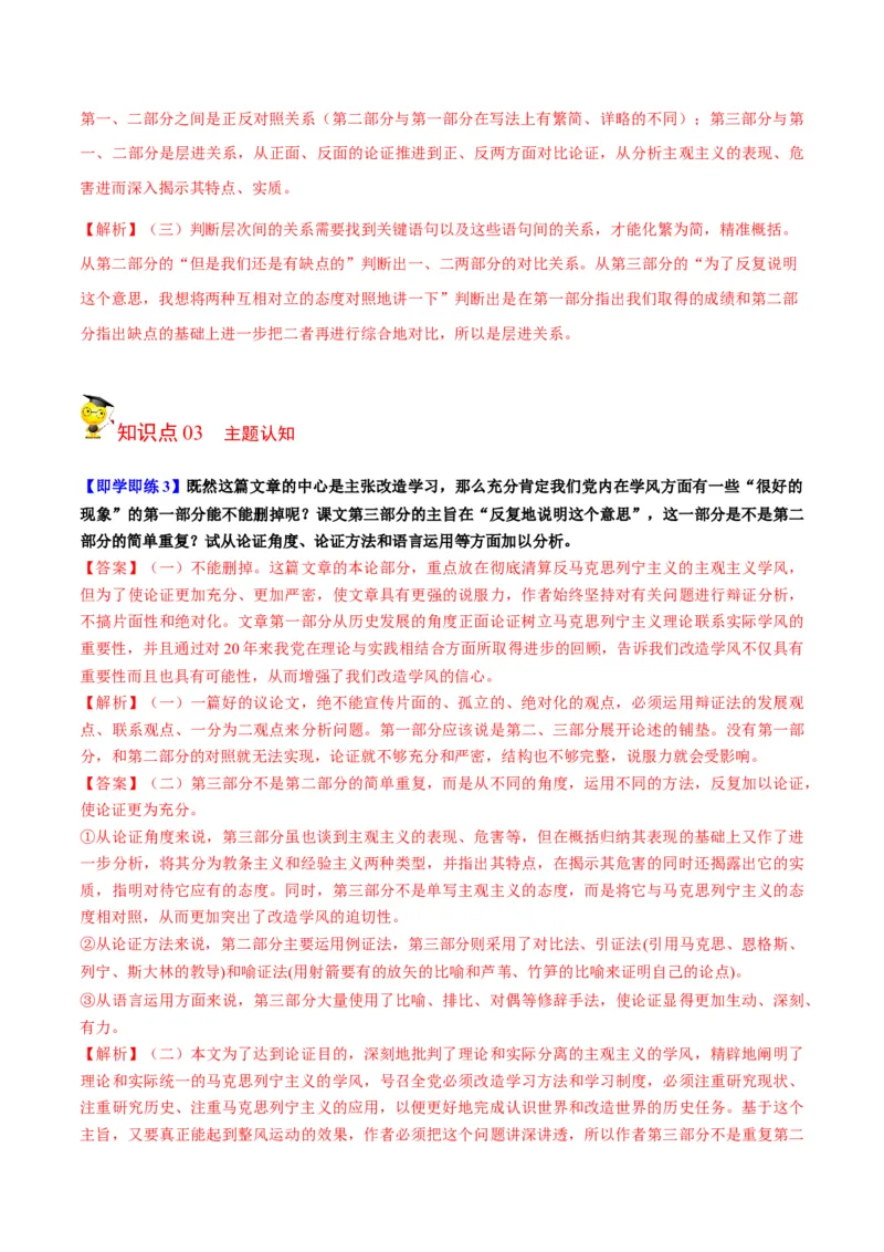 第2节改造我们的学习（学生版）-2023年高二语文同步精品讲义（选择性必修中册）_高语_2024年高中语文新人教版同步练习讲义word精讲精练高一高二电子版