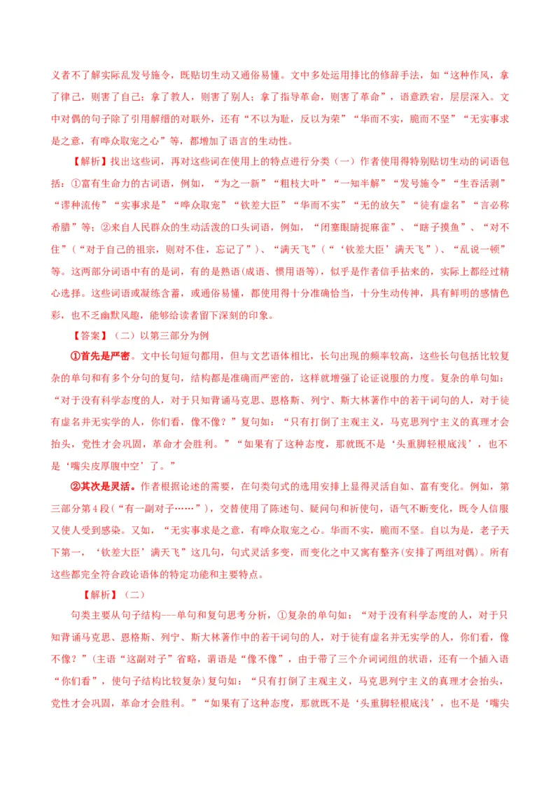 第2节改造我们的学习（学生版）-2023年高二语文同步精品讲义（选择性必修中册）_高语_2024年高中语文新人教版同步练习讲义word精讲精练高一高二电子版