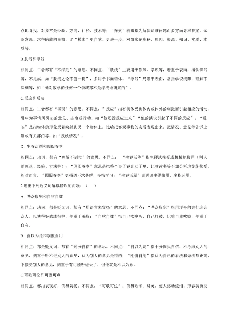 第2节改造我们的学习（学生版）-2023年高二语文同步精品讲义（选择性必修中册）_高语_2024年高中语文新人教版同步练习讲义word精讲精练高一高二电子版