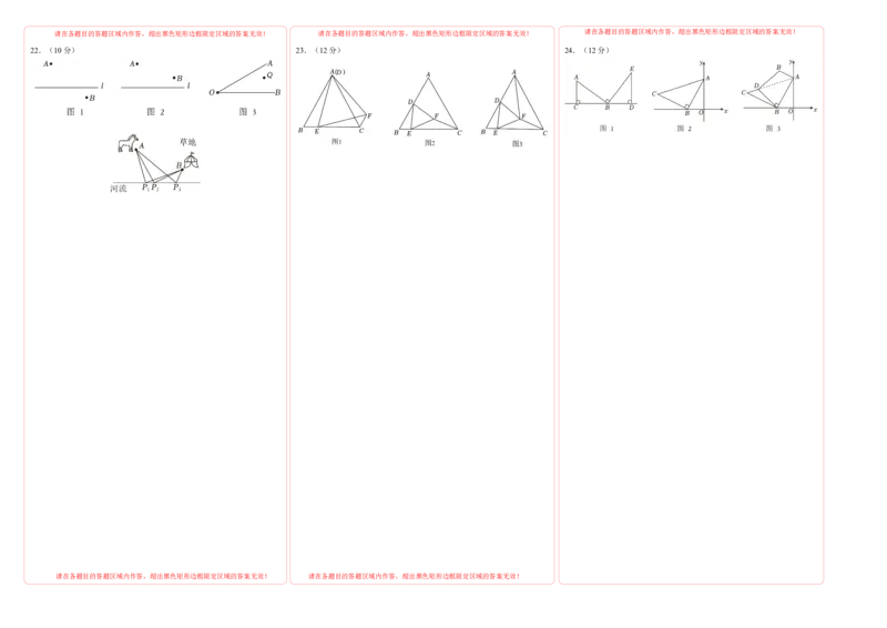 八年级数学期中测试卷（人教版）（答题卡）A3版_初中数学_八年级数学上册（人教版）_考点分类必刷题-U181