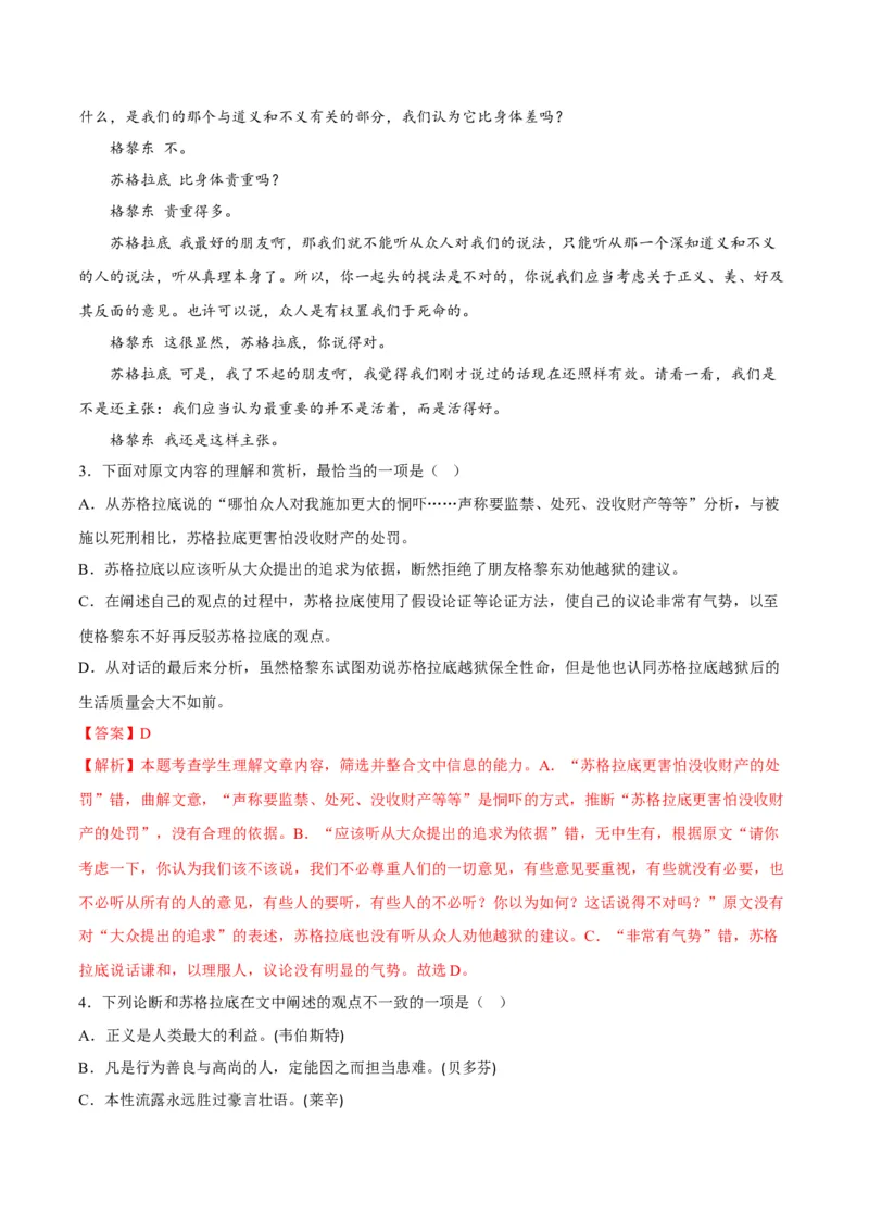 第5节人应当坚持正义（教师版）-2023年高二语文同步精品讲义（选择性必修中册）_高语_2024年高中语文新人教版同步练习讲义word精讲精练高一高二电子版