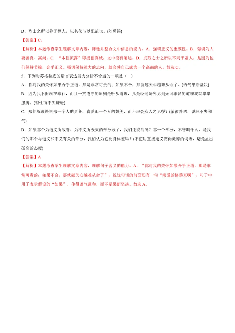 第5节人应当坚持正义（教师版）-2023年高二语文同步精品讲义（选择性必修中册）_高语_2024年高中语文新人教版同步练习讲义word精讲精练高一高二电子版