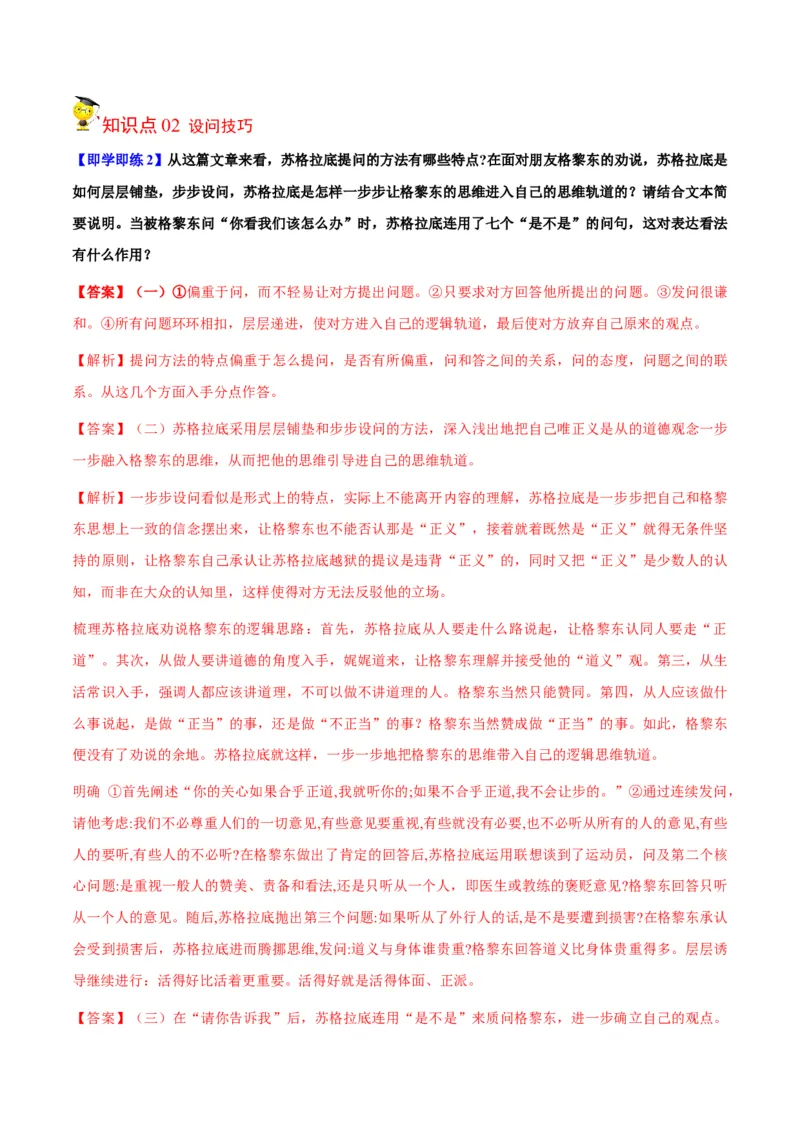 第5节人应当坚持正义（教师版）-2023年高二语文同步精品讲义（选择性必修中册）_高语_2024年高中语文新人教版同步练习讲义word精讲精练高一高二电子版