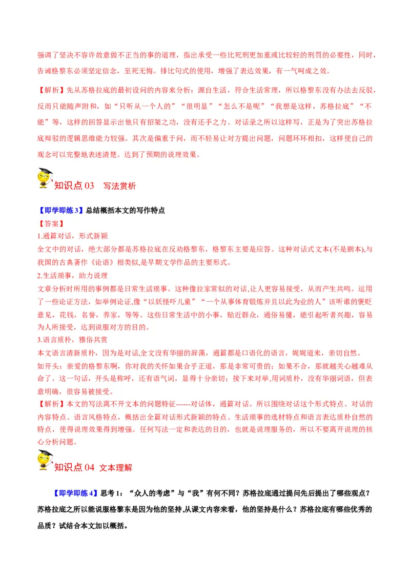 第5节人应当坚持正义（教师版）-2023年高二语文同步精品讲义（选择性必修中册）_高语_2024年高中语文新人教版同步练习讲义word精讲精练高一高二电子版