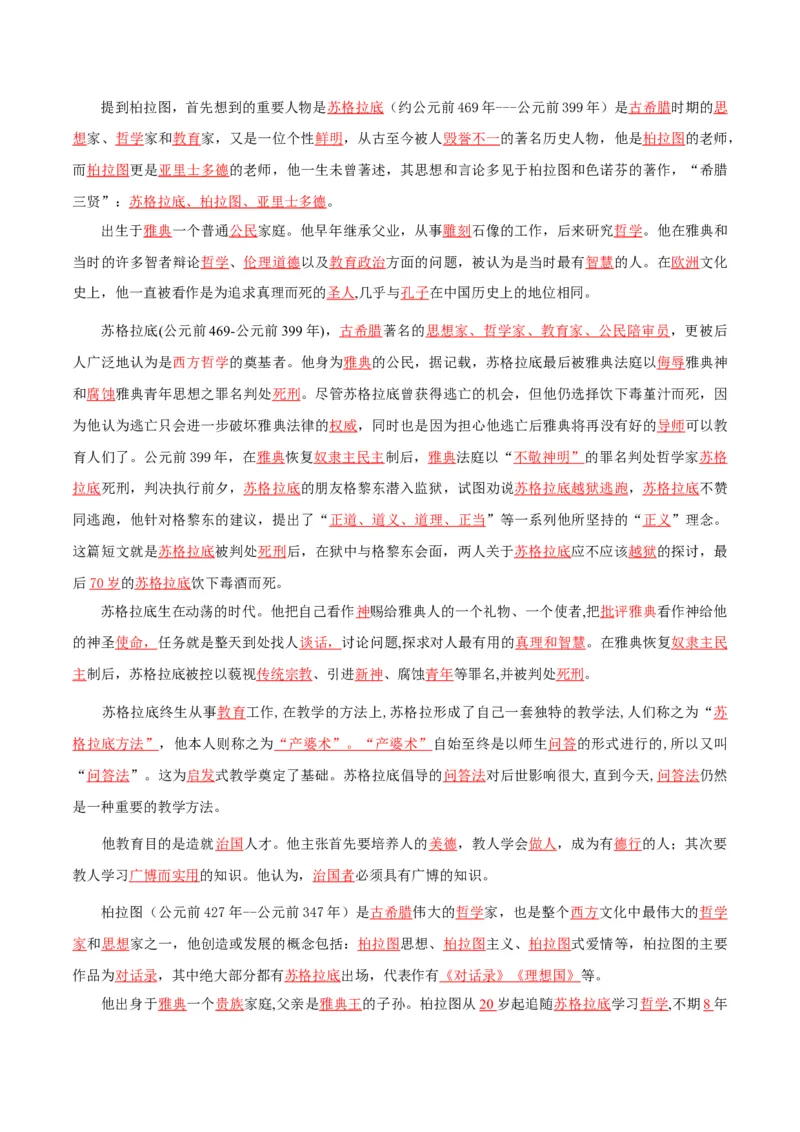 第5节人应当坚持正义（教师版）-2023年高二语文同步精品讲义（选择性必修中册）_高语_2024年高中语文新人教版同步练习讲义word精讲精练高一高二电子版