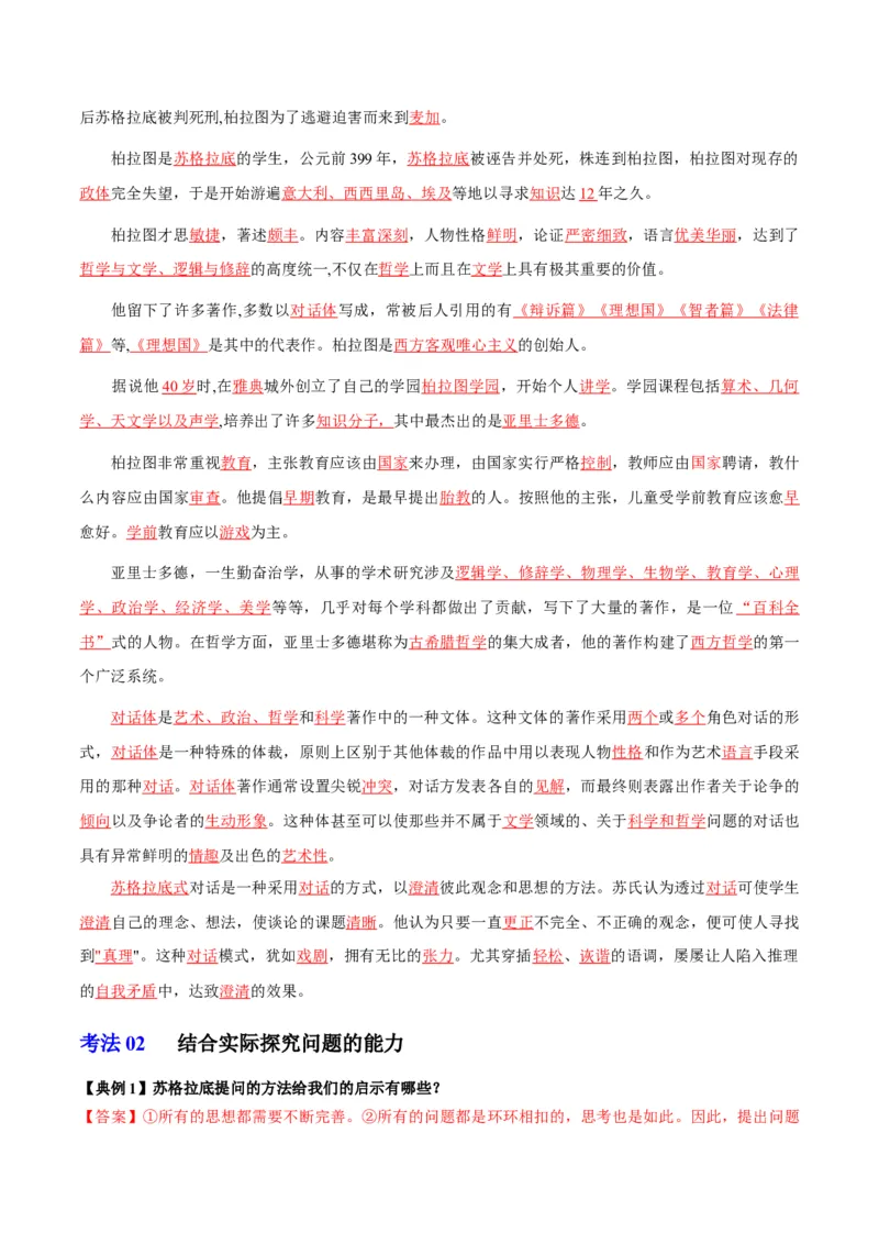 第5节人应当坚持正义（教师版）-2023年高二语文同步精品讲义（选择性必修中册）_高语_2024年高中语文新人教版同步练习讲义word精讲精练高一高二电子版