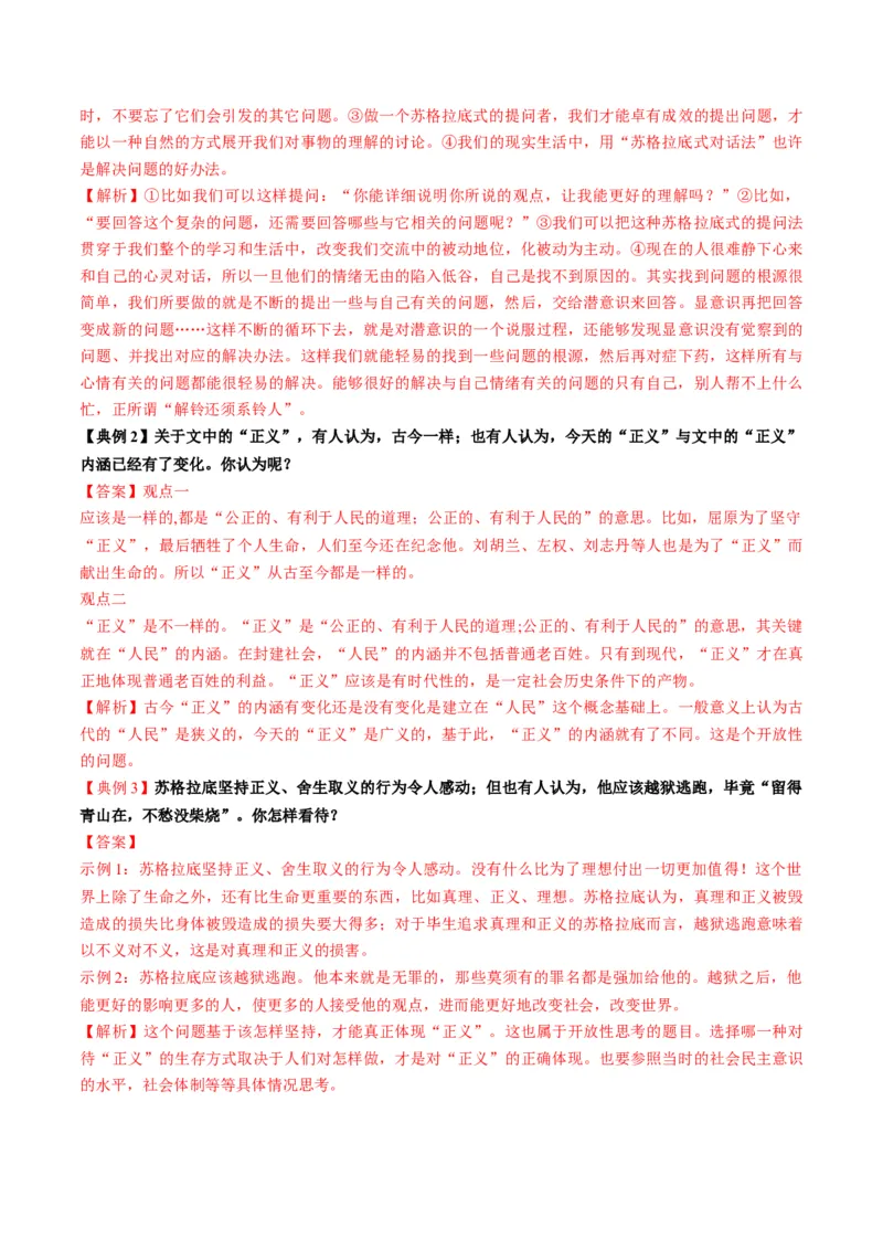 第5节人应当坚持正义（教师版）-2023年高二语文同步精品讲义（选择性必修中册）_高语_2024年高中语文新人教版同步练习讲义word精讲精练高一高二电子版