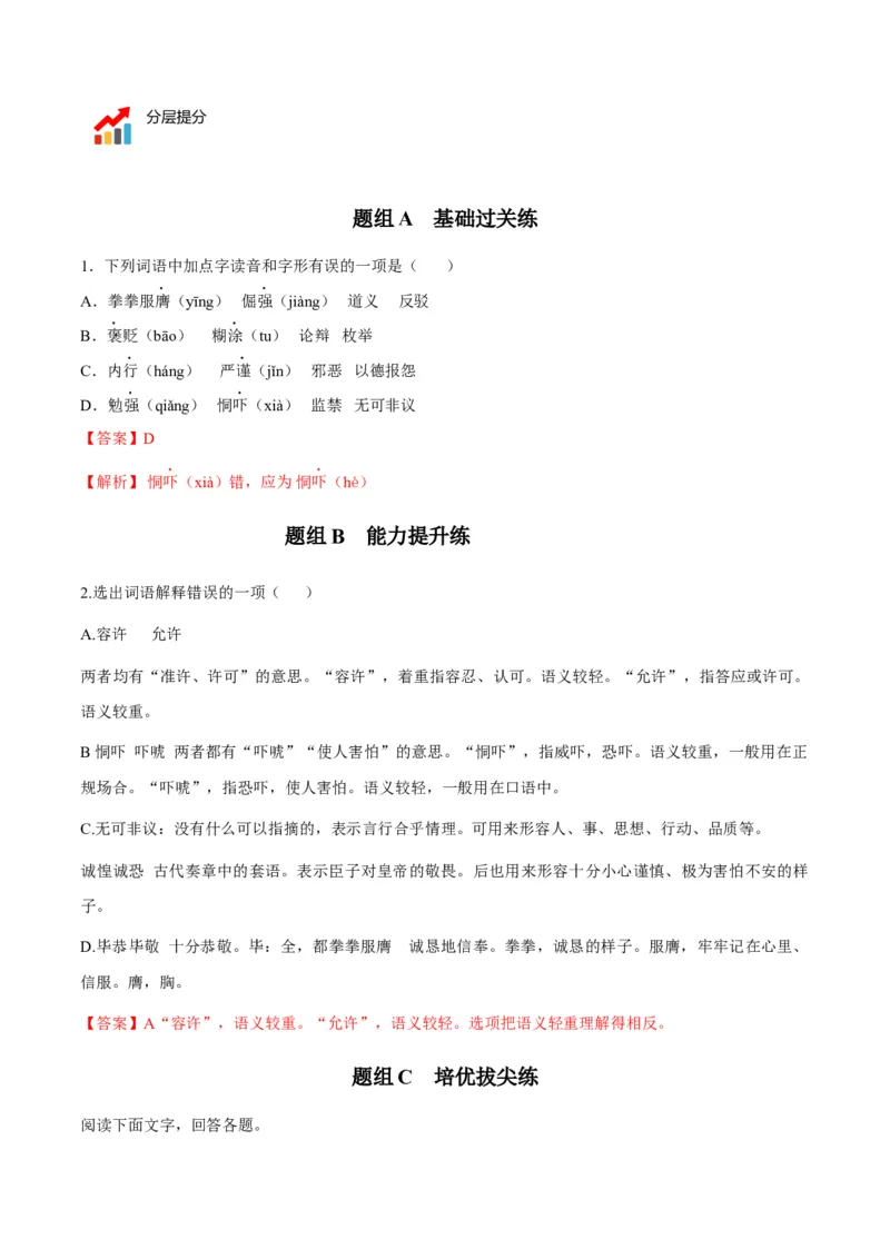 第5节人应当坚持正义（教师版）-2023年高二语文同步精品讲义（选择性必修中册）_高语_2024年高中语文新人教版同步练习讲义word精讲精练高一高二电子版