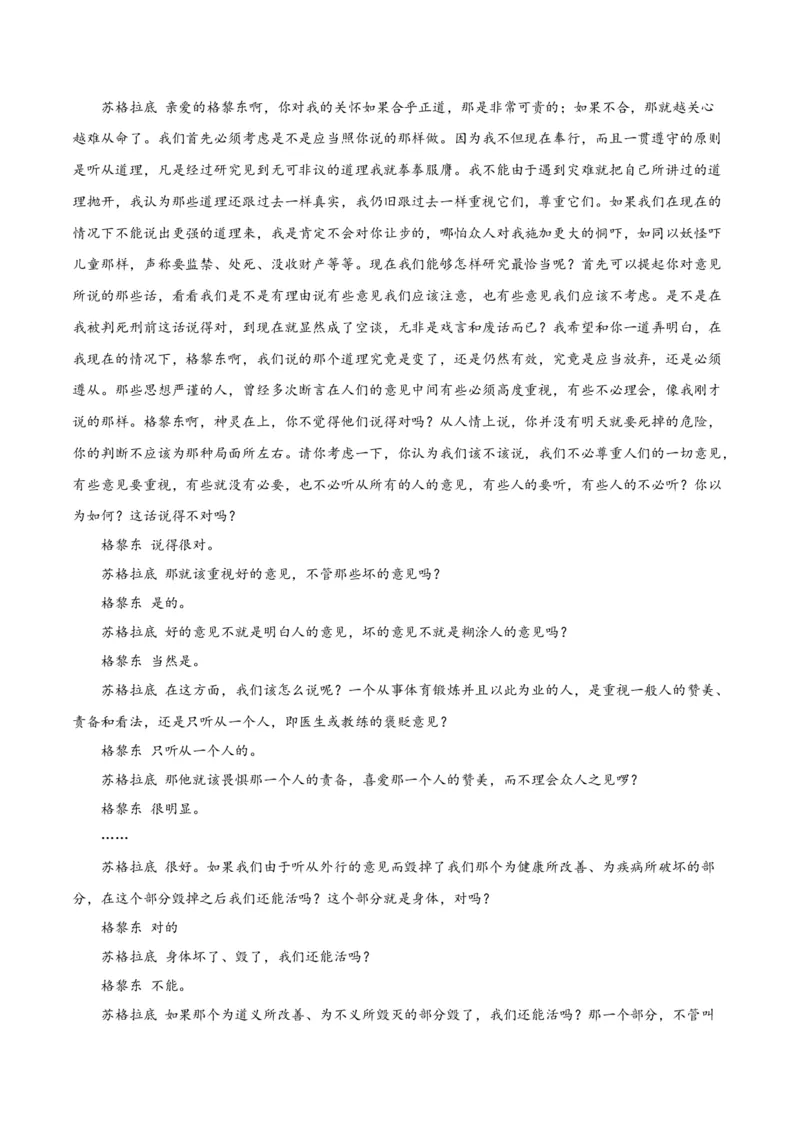 第5节人应当坚持正义（教师版）-2023年高二语文同步精品讲义（选择性必修中册）_高语_2024年高中语文新人教版同步练习讲义word精讲精练高一高二电子版