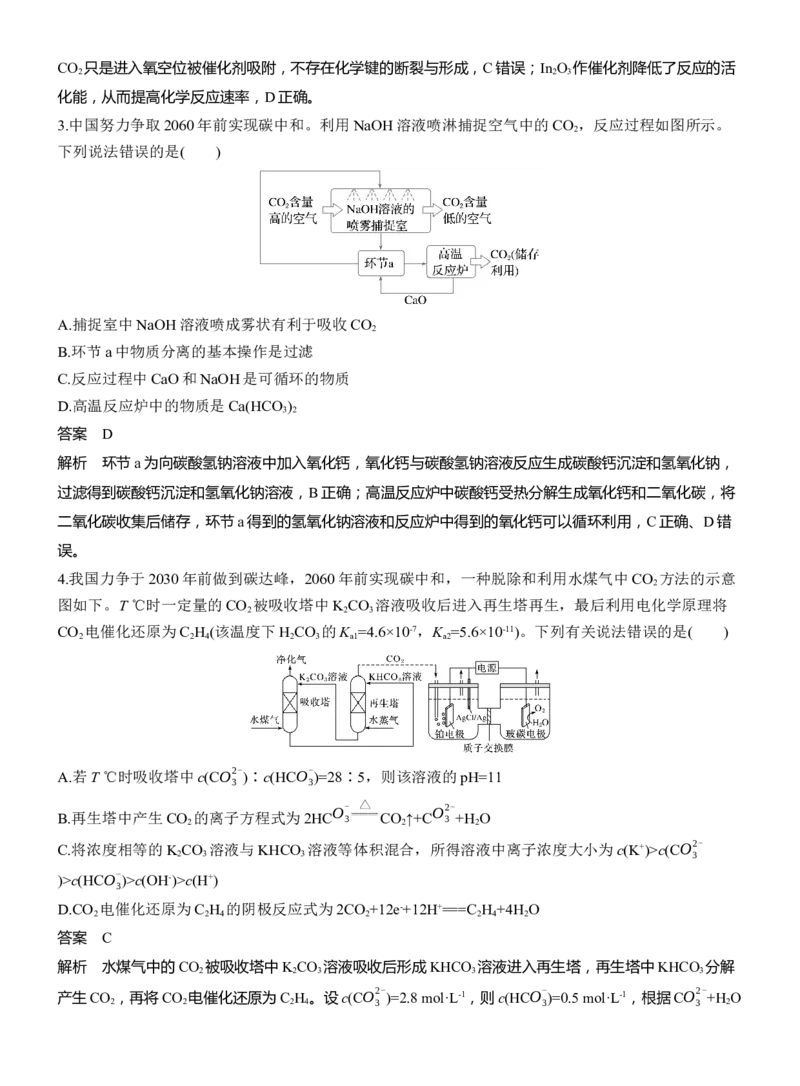 (一)关注碳中和，推进碳达峰淘宝店：红太阳资料库_05高考化学_2025年新高考资料_二轮复习_2025年高考化学大二轮_2025化学二轮复习_2025化学步步高二轮专题复习教师用书Word版文档