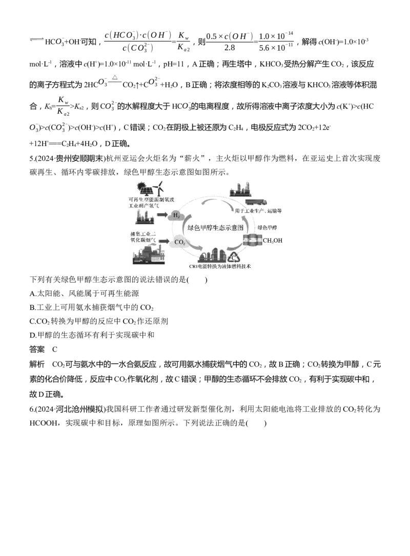 (一)关注碳中和，推进碳达峰淘宝店：红太阳资料库_05高考化学_2025年新高考资料_二轮复习_2025年高考化学大二轮_2025化学二轮复习_2025化学步步高二轮专题复习教师用书Word版文档