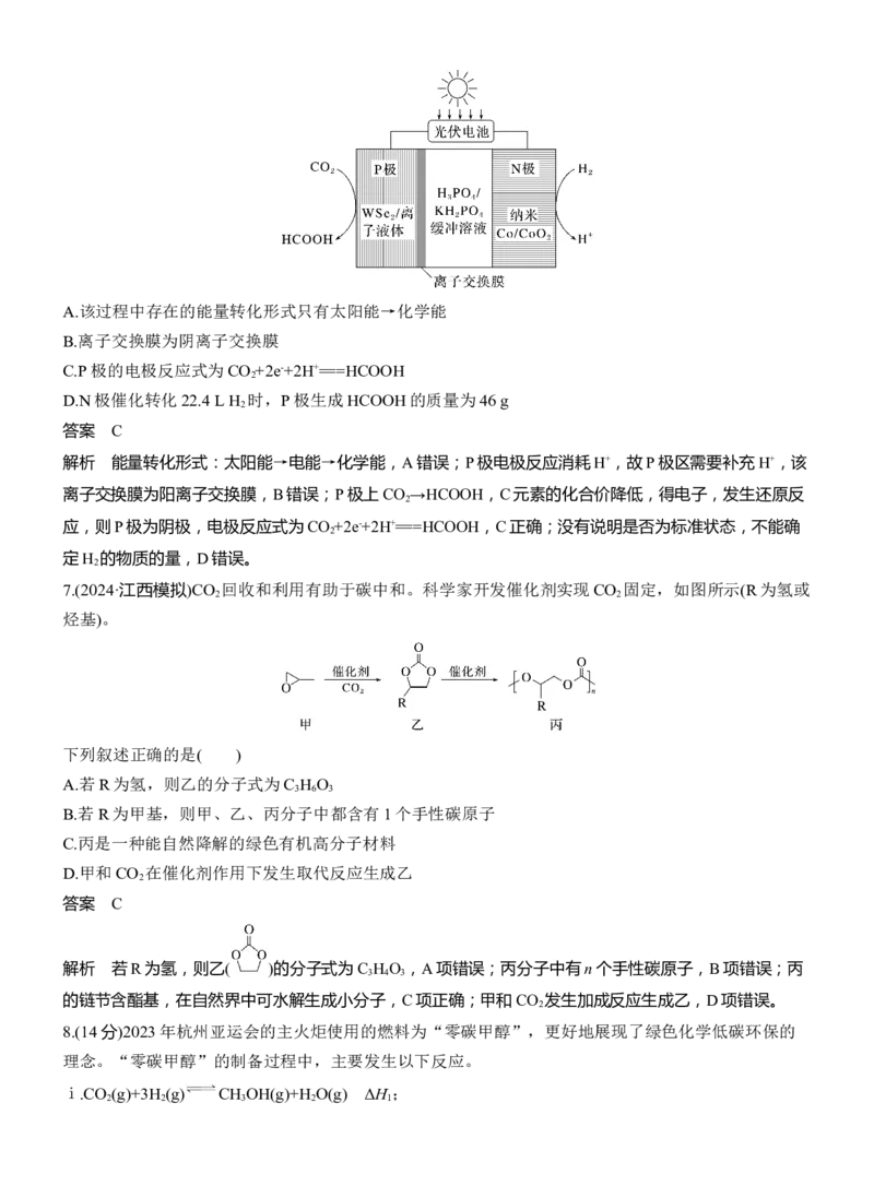 (一)关注碳中和，推进碳达峰淘宝店：红太阳资料库_05高考化学_2025年新高考资料_二轮复习_2025年高考化学大二轮_2025化学二轮复习_2025化学步步高二轮专题复习教师用书Word版文档