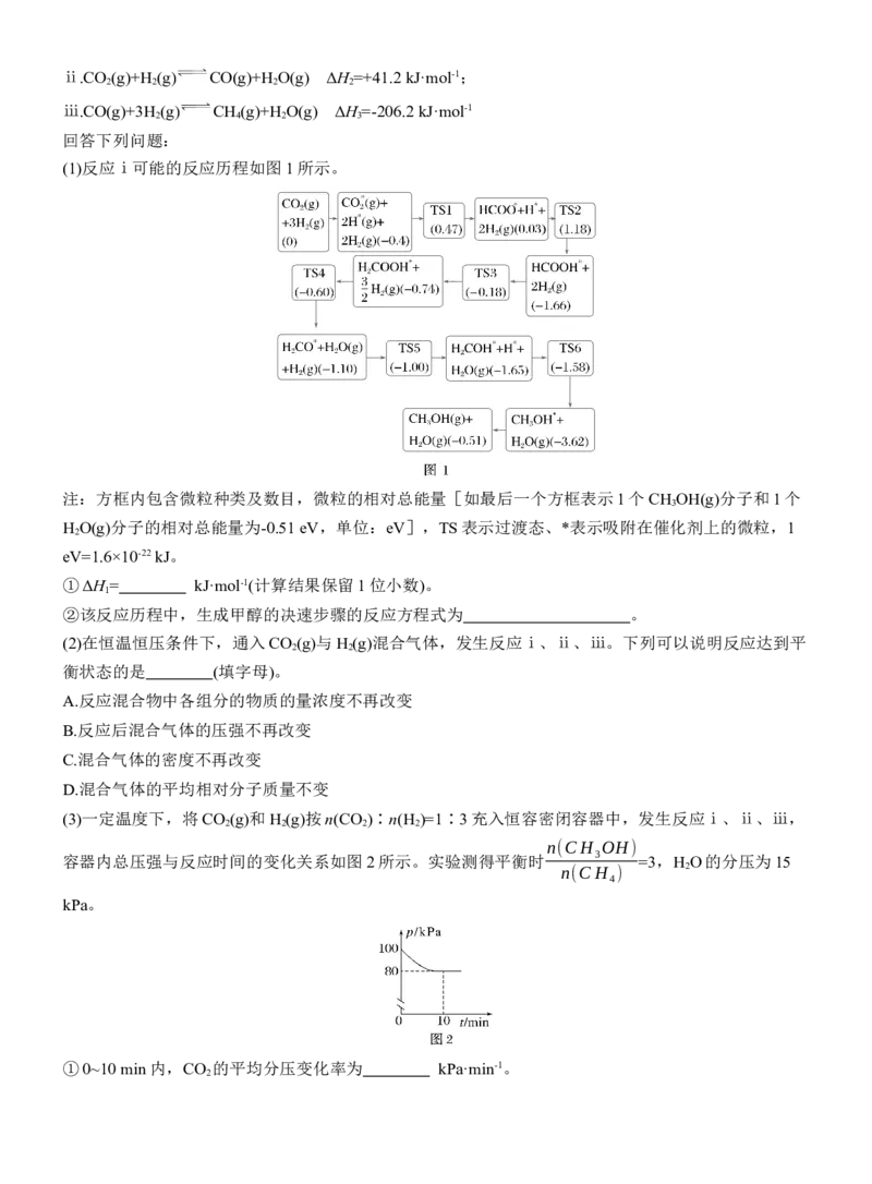 (一)关注碳中和，推进碳达峰淘宝店：红太阳资料库_05高考化学_2025年新高考资料_二轮复习_2025年高考化学大二轮_2025化学二轮复习_2025化学步步高二轮专题复习教师用书Word版文档