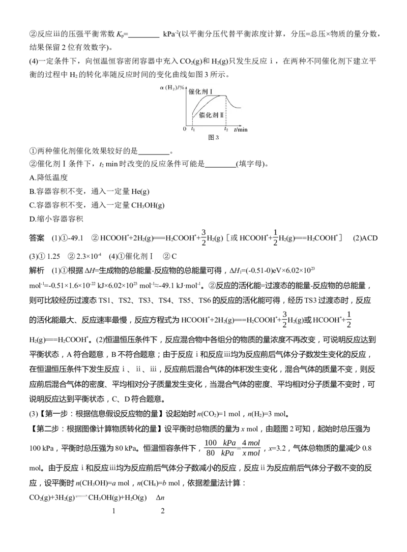 (一)关注碳中和，推进碳达峰淘宝店：红太阳资料库_05高考化学_2025年新高考资料_二轮复习_2025年高考化学大二轮_2025化学二轮复习_2025化学步步高二轮专题复习教师用书Word版文档
