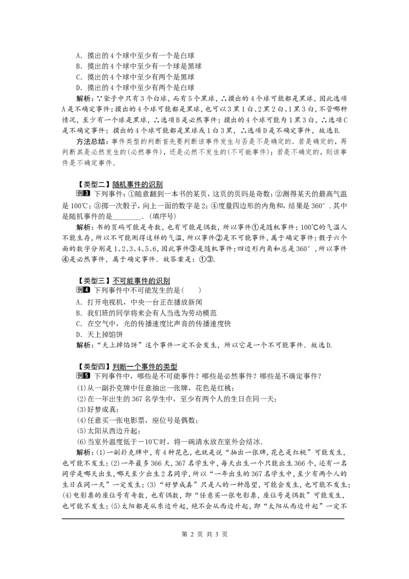 25.1.1随机事件1_初中数学人教版_9上-初中数学人教版_04教案（多套）_教案1（精品）