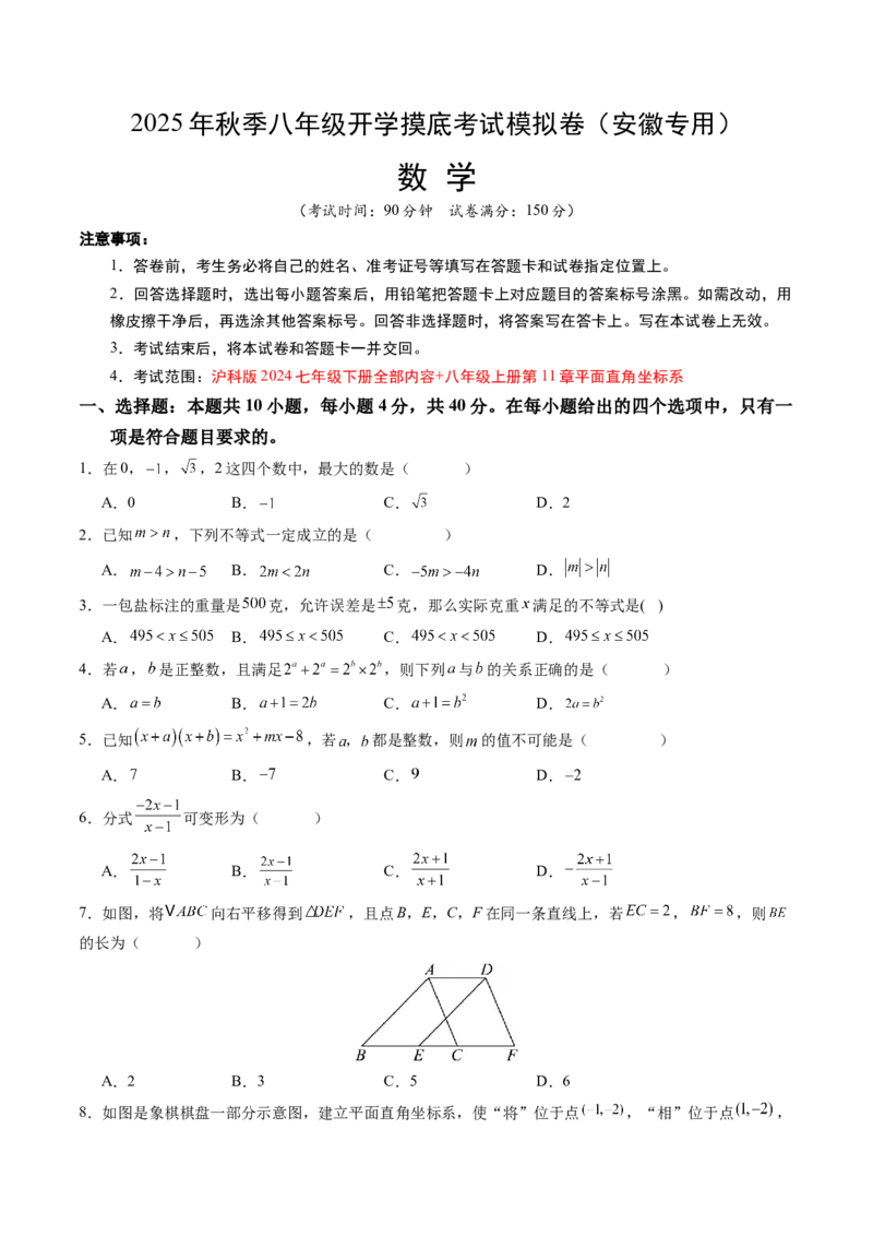 数学（考试版A4）_初中数学_八年级数学上册（人教版）_秋季开学摸底考_八年级数学秋季开学摸底考（安徽专用）