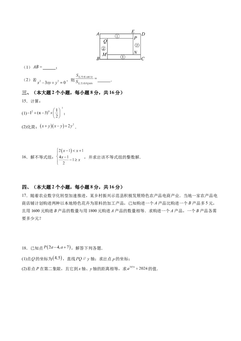 数学（考试版A4）_初中数学_八年级数学上册（人教版）_秋季开学摸底考_八年级数学秋季开学摸底考（安徽专用）