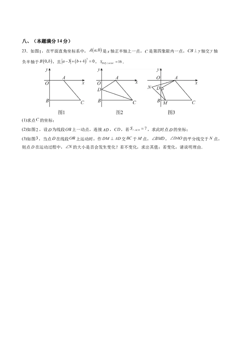 数学（考试版A4）_初中数学_八年级数学上册（人教版）_秋季开学摸底考_八年级数学秋季开学摸底考（安徽专用）
