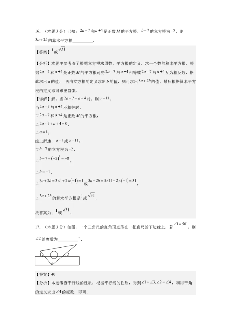 数学（解析版）_初中数学_八年级数学上册（人教版）_秋季开学摸底考_八年级数学秋季开学摸底考（湖南省专用）