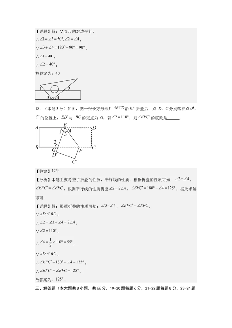 数学（解析版）_初中数学_八年级数学上册（人教版）_秋季开学摸底考_八年级数学秋季开学摸底考（湖南省专用）