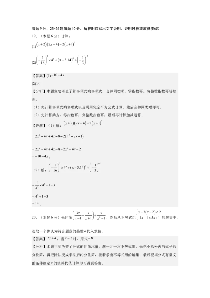 数学（解析版）_初中数学_八年级数学上册（人教版）_秋季开学摸底考_八年级数学秋季开学摸底考（湖南省专用）