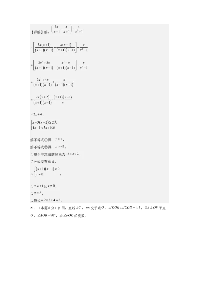 数学（解析版）_初中数学_八年级数学上册（人教版）_秋季开学摸底考_八年级数学秋季开学摸底考（湖南省专用）
