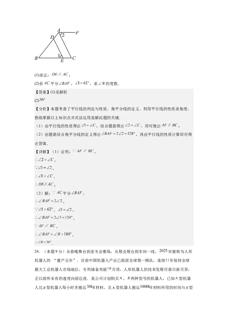 数学（解析版）_初中数学_八年级数学上册（人教版）_秋季开学摸底考_八年级数学秋季开学摸底考（湖南省专用）