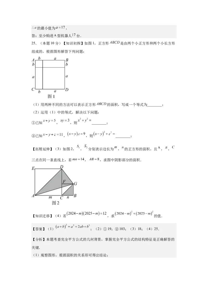 数学（解析版）_初中数学_八年级数学上册（人教版）_秋季开学摸底考_八年级数学秋季开学摸底考（湖南省专用）
