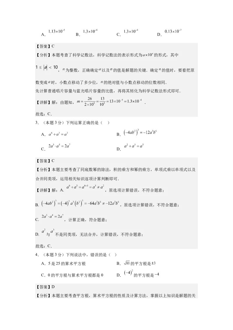 数学（解析版）_初中数学_八年级数学上册（人教版）_秋季开学摸底考_八年级数学秋季开学摸底考（湖南省专用）