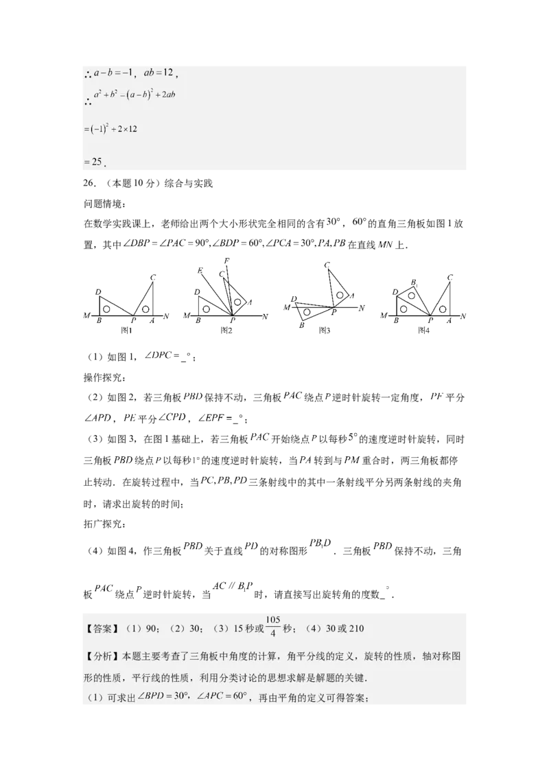 数学（解析版）_初中数学_八年级数学上册（人教版）_秋季开学摸底考_八年级数学秋季开学摸底考（湖南省专用）