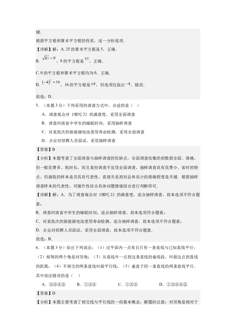 数学（解析版）_初中数学_八年级数学上册（人教版）_秋季开学摸底考_八年级数学秋季开学摸底考（湖南省专用）