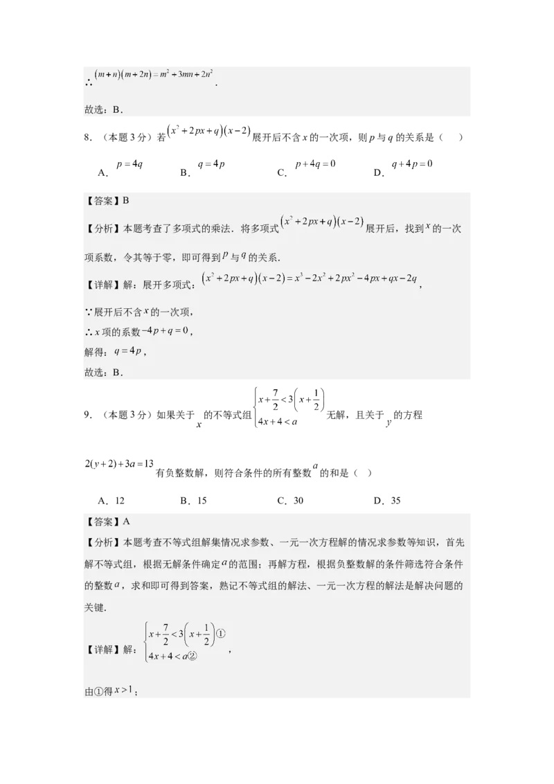 数学（解析版）_初中数学_八年级数学上册（人教版）_秋季开学摸底考_八年级数学秋季开学摸底考（湖南省专用）