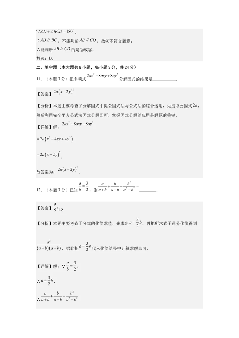 数学（解析版）_初中数学_八年级数学上册（人教版）_秋季开学摸底考_八年级数学秋季开学摸底考（湖南省专用）