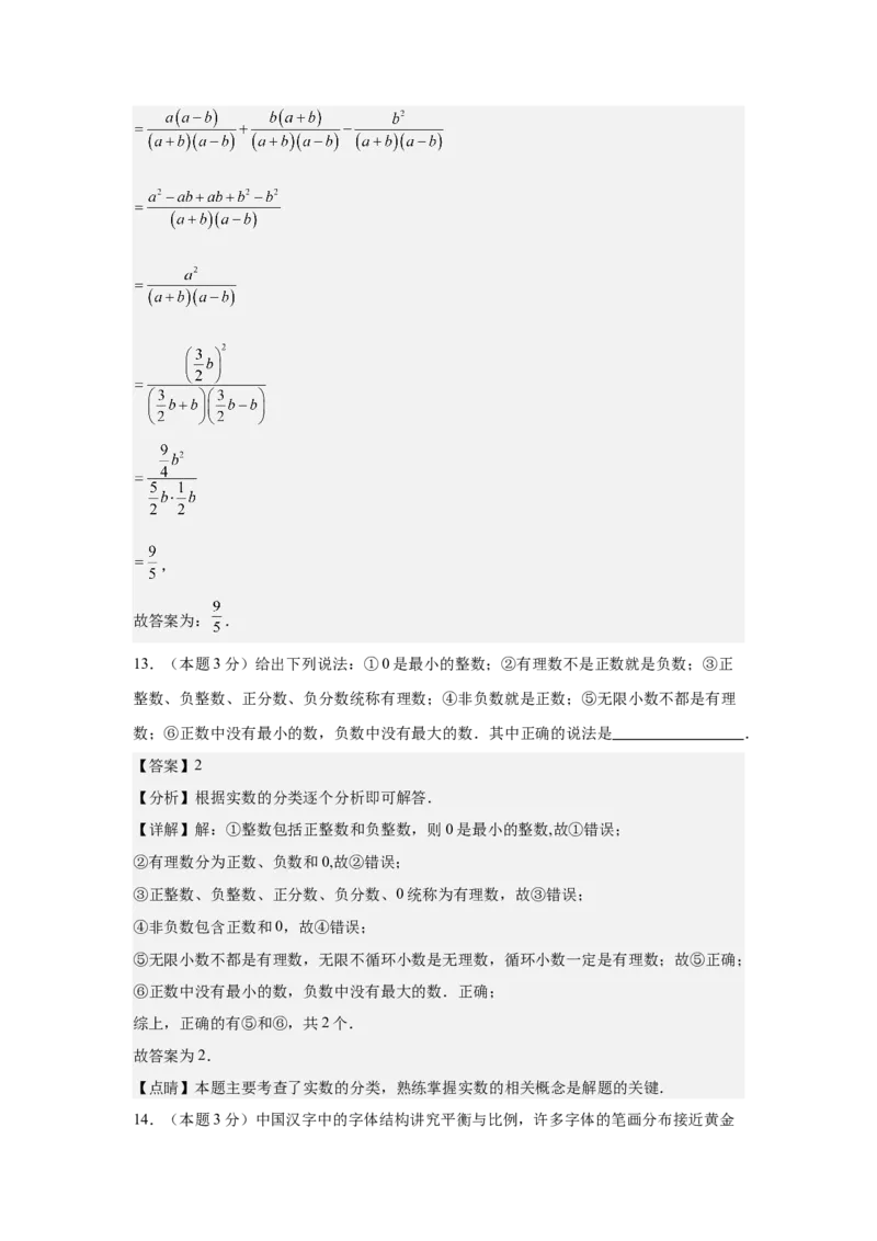 数学（解析版）_初中数学_八年级数学上册（人教版）_秋季开学摸底考_八年级数学秋季开学摸底考（湖南省专用）