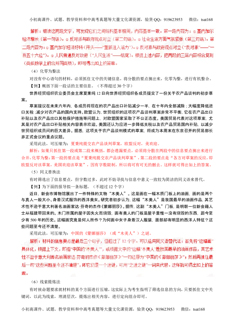 学科网二轮讲练测专题6：语言表达之扩展语句或压缩语段（讲案）（教师版）_高语_1高中语文_2016年高考语文二轮复习讲练测全套打包（全套打包162份）