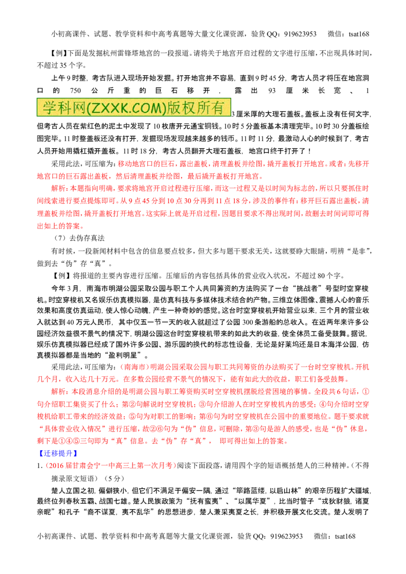 学科网二轮讲练测专题6：语言表达之扩展语句或压缩语段（讲案）（教师版）_高语_1高中语文_2016年高考语文二轮复习讲练测全套打包（全套打包162份）
