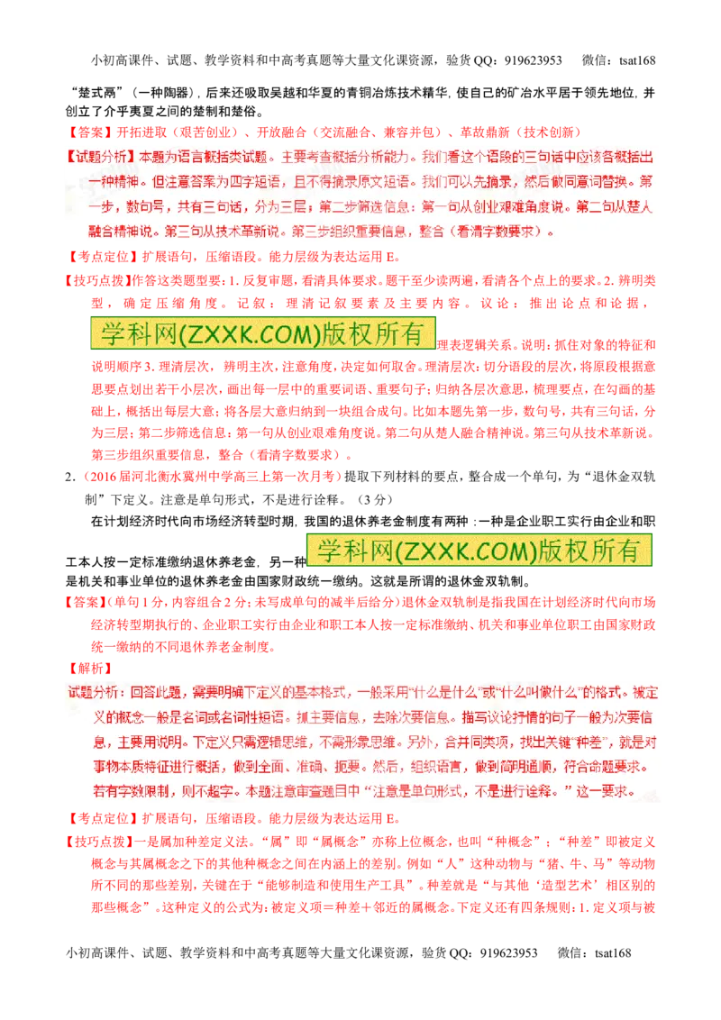 学科网二轮讲练测专题6：语言表达之扩展语句或压缩语段（讲案）（教师版）_高语_1高中语文_2016年高考语文二轮复习讲练测全套打包（全套打包162份）