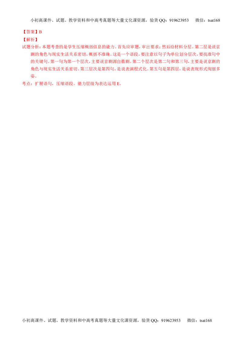 学科网二轮讲练测专题6：语言表达之扩展语句或压缩语段（讲案）（教师版）_高语_1高中语文_2016年高考语文二轮复习讲练测全套打包（全套打包162份）