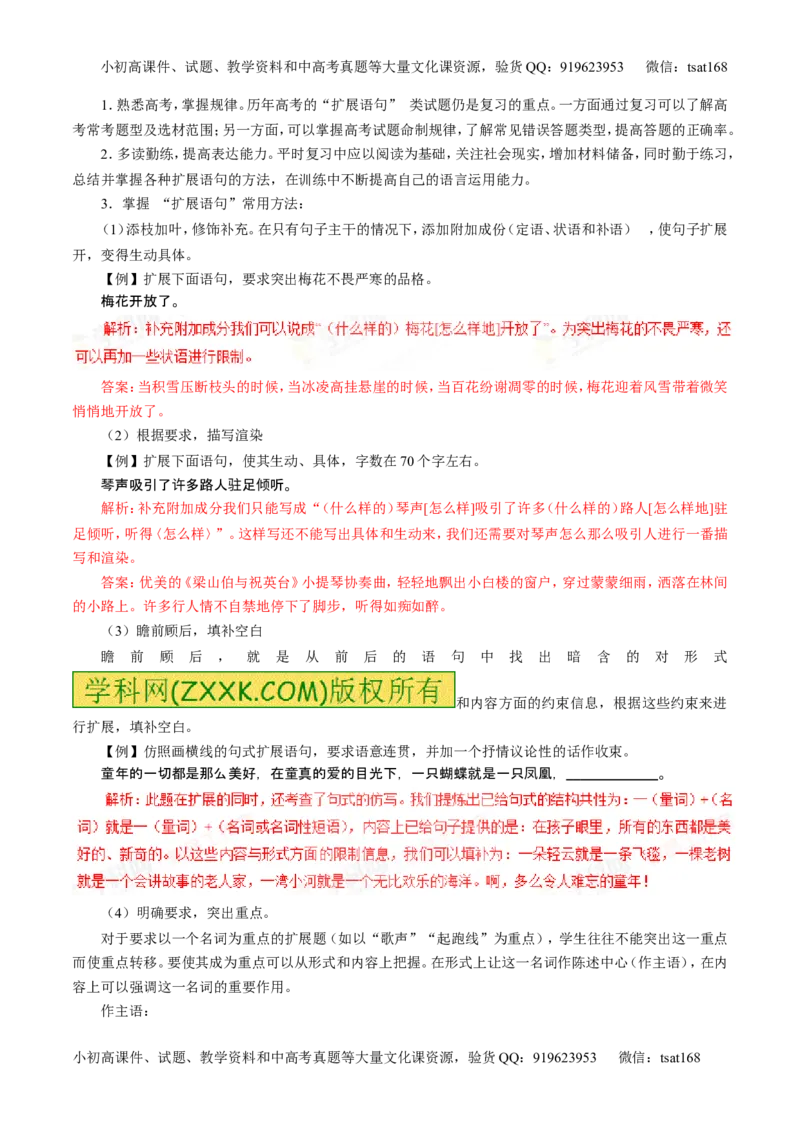 学科网二轮讲练测专题6：语言表达之扩展语句或压缩语段（讲案）（教师版）_高语_1高中语文_2016年高考语文二轮复习讲练测全套打包（全套打包162份）