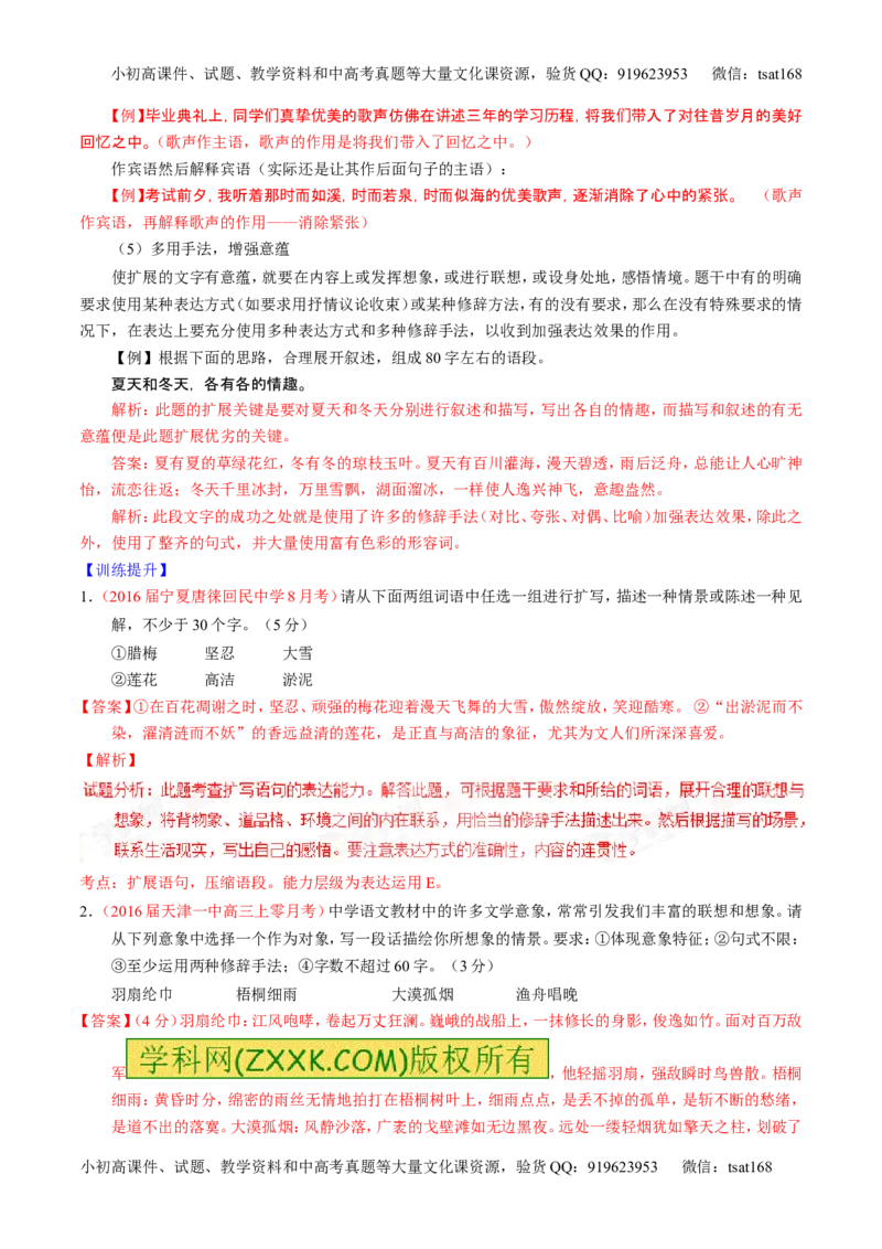 学科网二轮讲练测专题6：语言表达之扩展语句或压缩语段（讲案）（教师版）_高语_1高中语文_2016年高考语文二轮复习讲练测全套打包（全套打包162份）