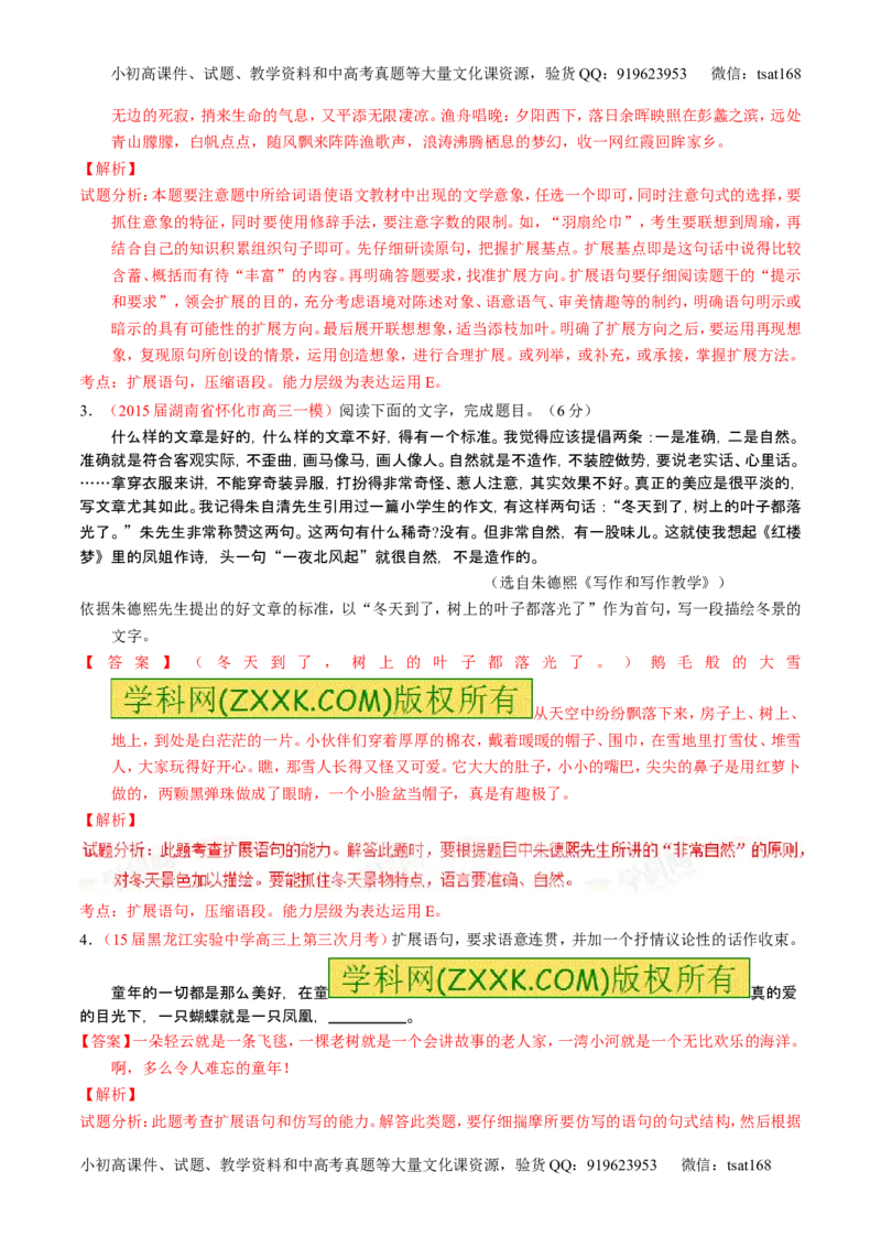 学科网二轮讲练测专题6：语言表达之扩展语句或压缩语段（讲案）（教师版）_高语_1高中语文_2016年高考语文二轮复习讲练测全套打包（全套打包162份）